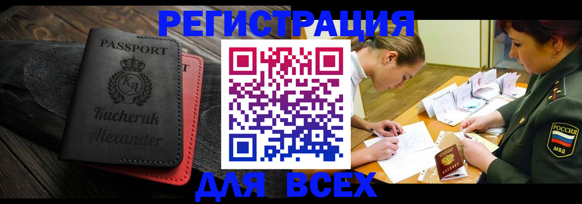 прописка для работы в Архангельской области