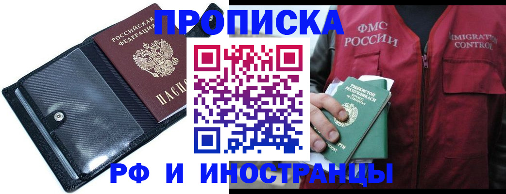 прописка штамп в Архангельской области